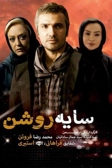 Sayeh Roshan